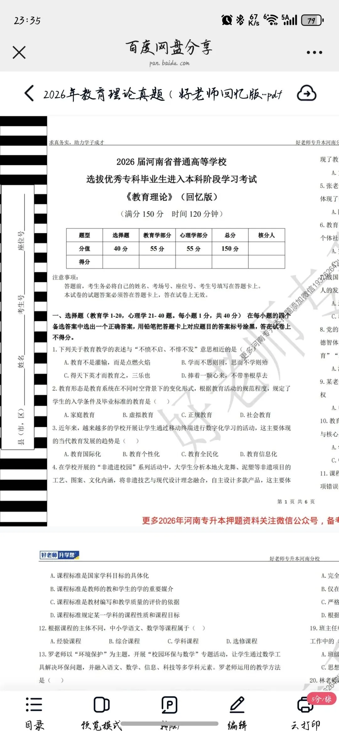 2026年河南专升本真题 第4张