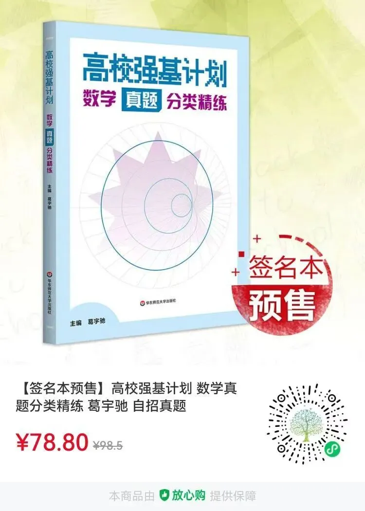 强基计划数学真题分类精练 第1张