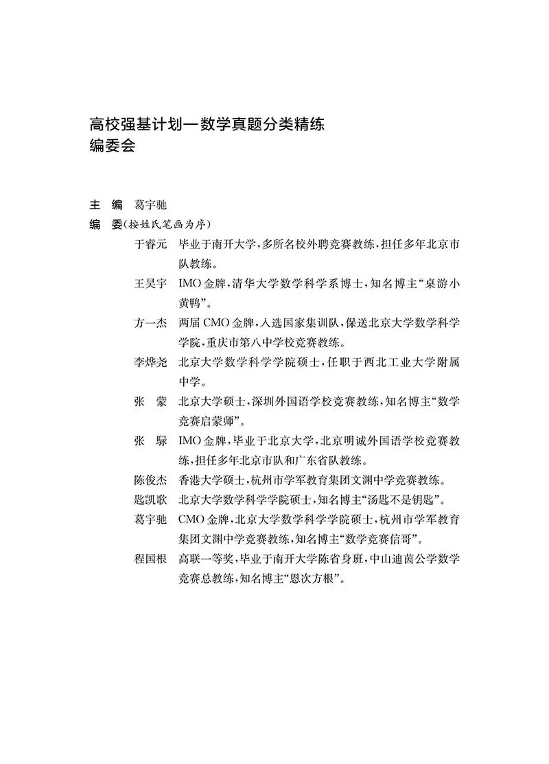 强基计划数学真题分类精练 第2张