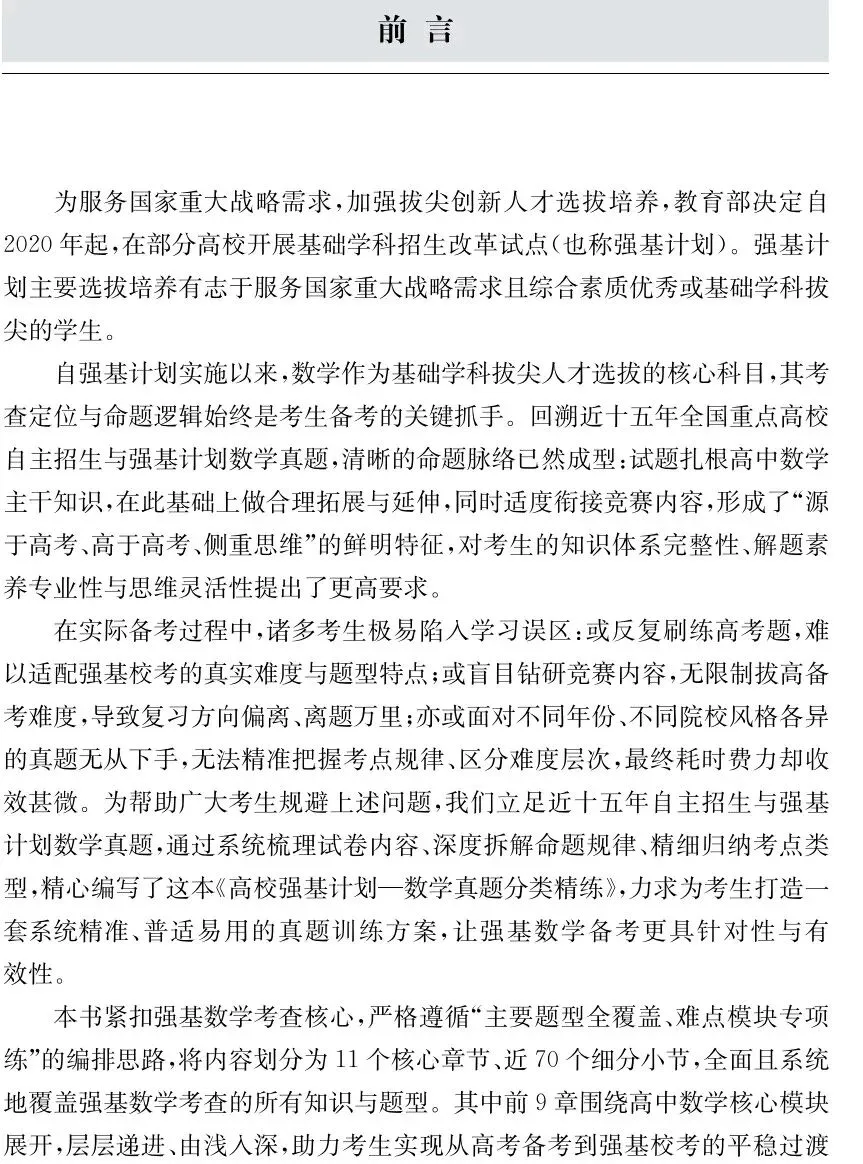 强基计划数学真题分类精练 第3张