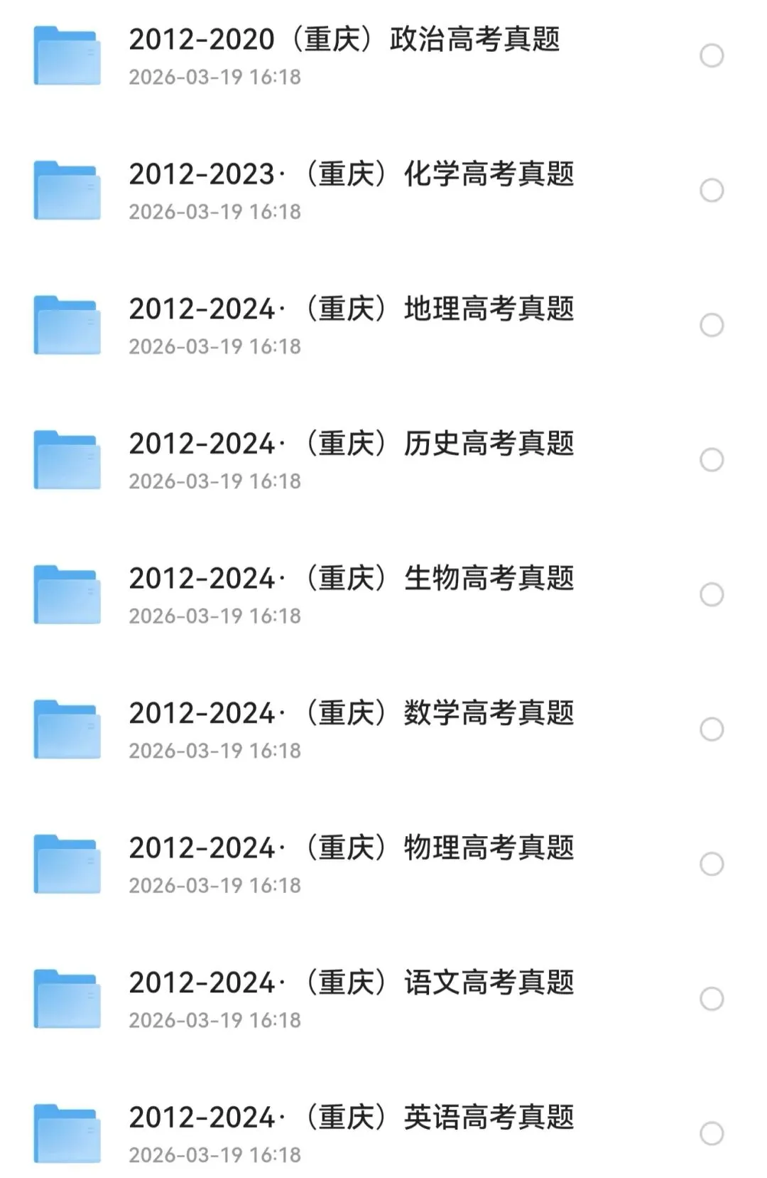 高考真题|2008-2025年重庆高考真题试卷及答案详解(PDF电子版,可下载打印)重庆高考试卷答案解析 第2张