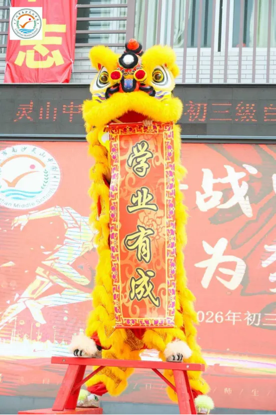 山品教育║百日砺剑,逐梦中考! ——我校2026届初三中考百日誓师大会燃情举行 第3张