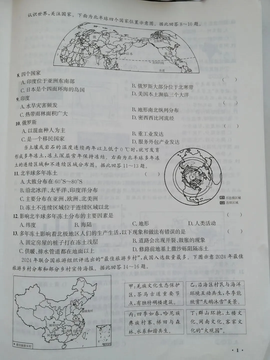 山东中考2025年《地理》真题试卷5套(附答案) 第3张 山东中考2025年《地理》真题试卷5套(附答案) 第3张