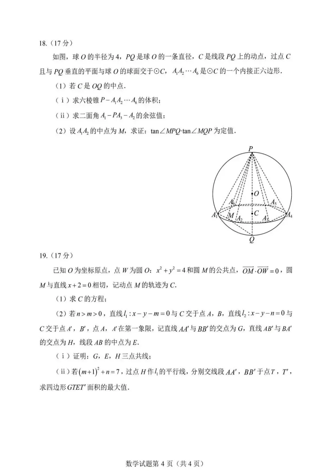 安徽淮南2026届高三下学期3月数学试卷 第5张 安徽淮南2026届高三下学期3月数学试卷 第5张
