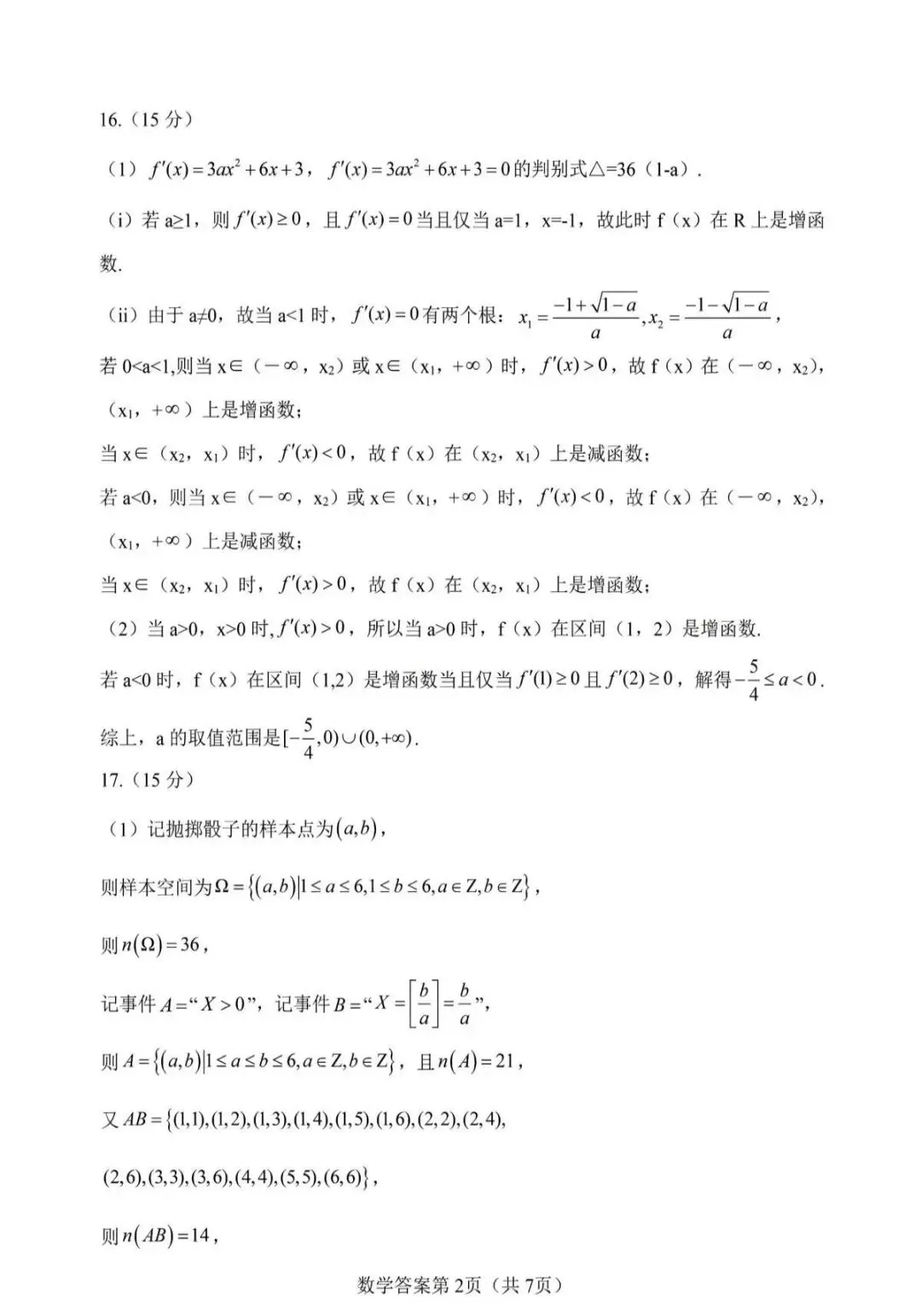安徽淮南2026届高三下学期3月数学试卷 第7张 安徽淮南2026届高三下学期3月数学试卷 第7张