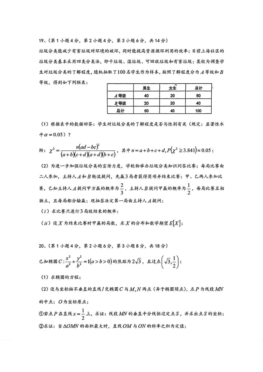 上海市天山中学高三数学月考试卷(2026.3) 第4张