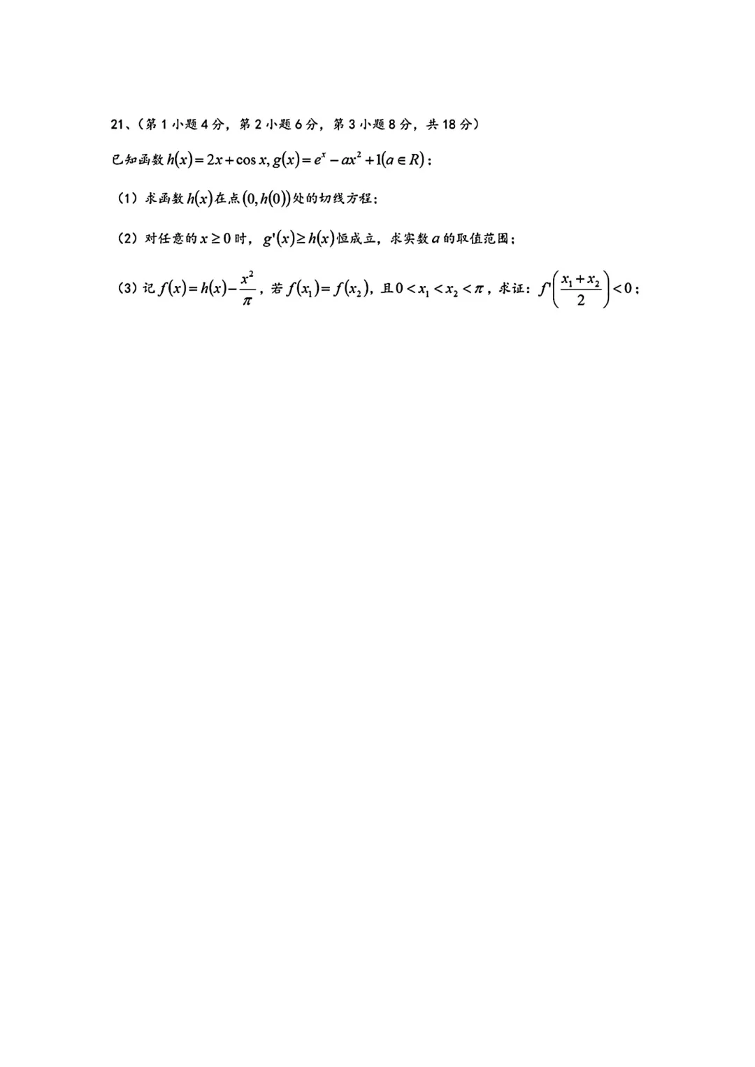 上海市天山中学高三数学月考试卷(2026.3) 第5张