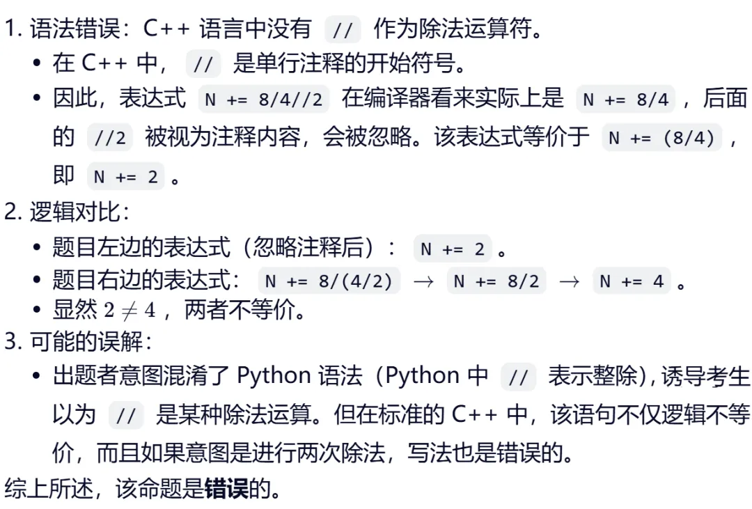 GESP:2024年6月 C++一级 真题及解析 第37张