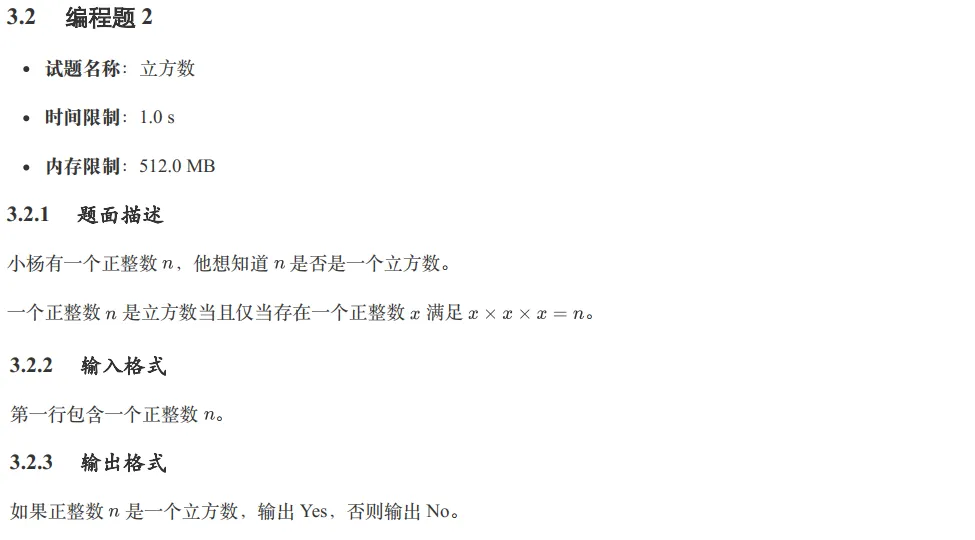 GESP:2024年6月 C++一级 真题及解析 第42张