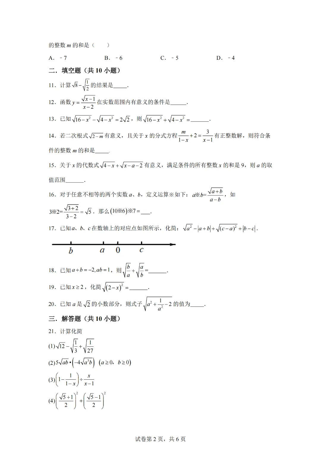 专题18 二次根式考前必刷真题精选【压轴题】-2022-2023学年八年级数学下学期期中期末考点大串讲(苏科版)-第4张图片-四季读书网