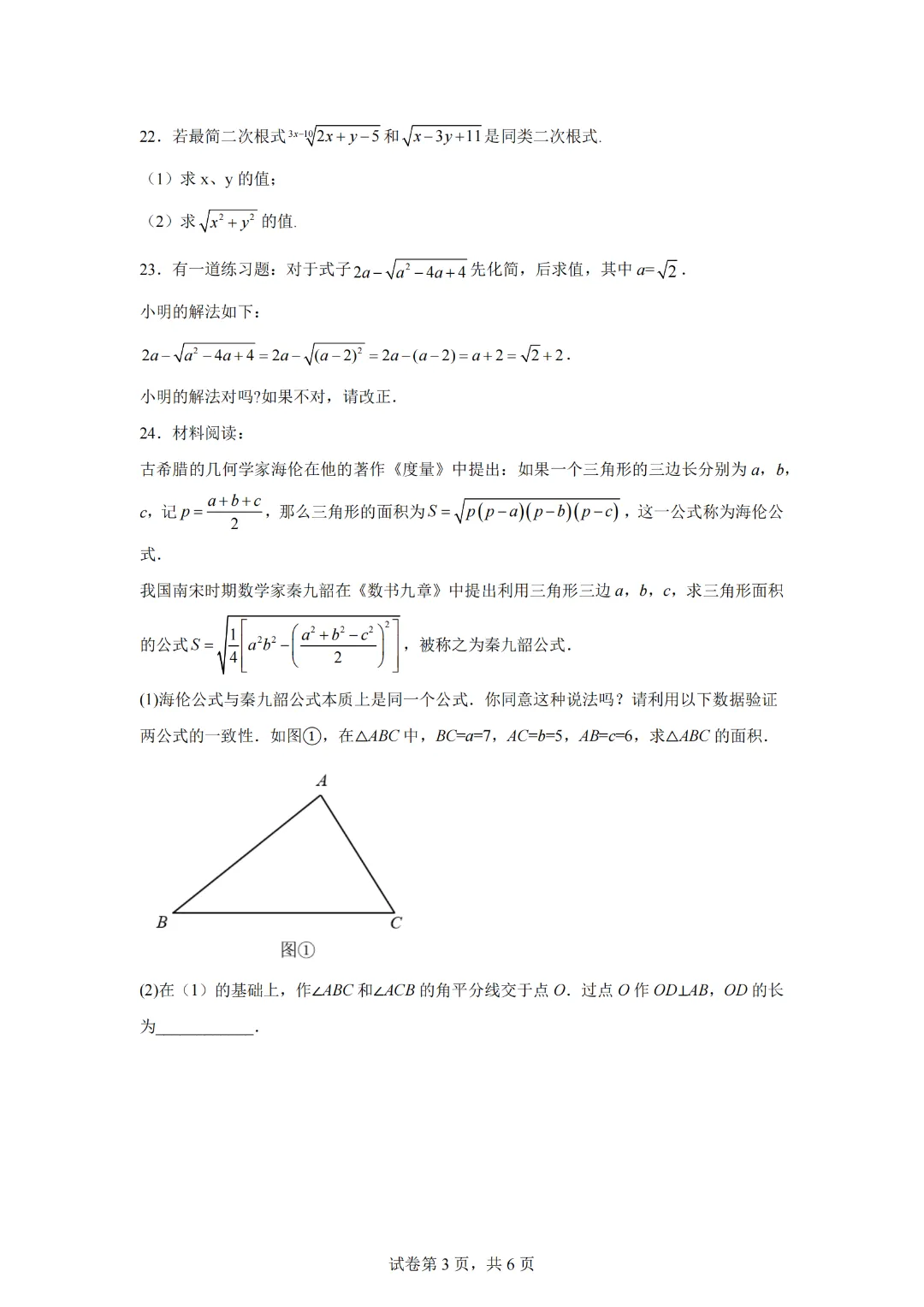 专题18 二次根式考前必刷真题精选【压轴题】-2022-2023学年八年级数学下学期期中期末考点大串讲(苏科版)-第5张图片-四季读书网