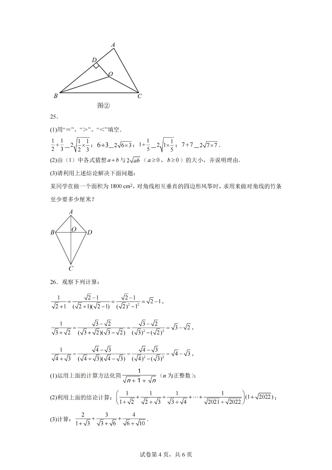 专题18 二次根式考前必刷真题精选【压轴题】-2022-2023学年八年级数学下学期期中期末考点大串讲(苏科版)-第6张图片-四季读书网