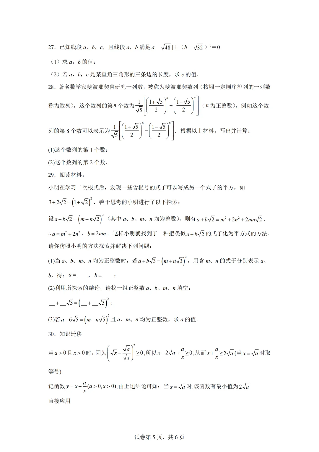 专题18 二次根式考前必刷真题精选【压轴题】-2022-2023学年八年级数学下学期期中期末考点大串讲(苏科版)-第7张图片-四季读书网