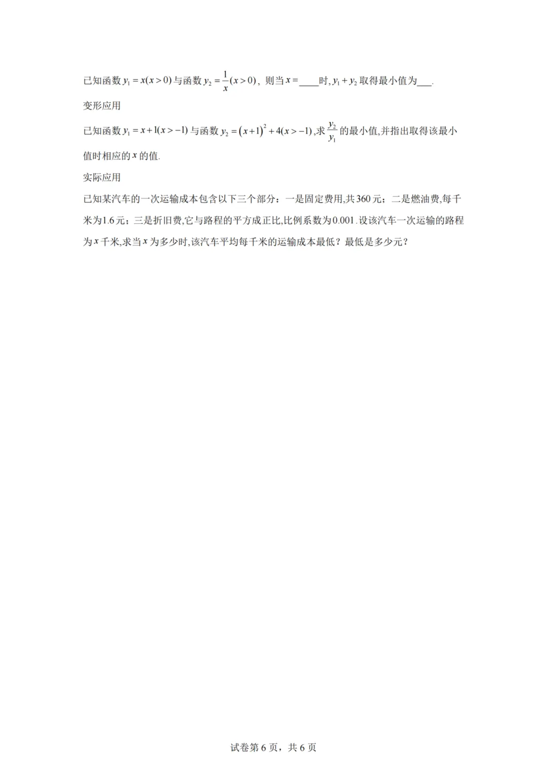 专题18 二次根式考前必刷真题精选【压轴题】-2022-2023学年八年级数学下学期期中期末考点大串讲(苏科版)-第8张图片-四季读书网