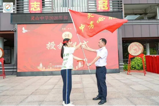 山品教育║百日砺剑,逐梦中考! ——我校2026届初三中考百日誓师大会燃情举行 第41张