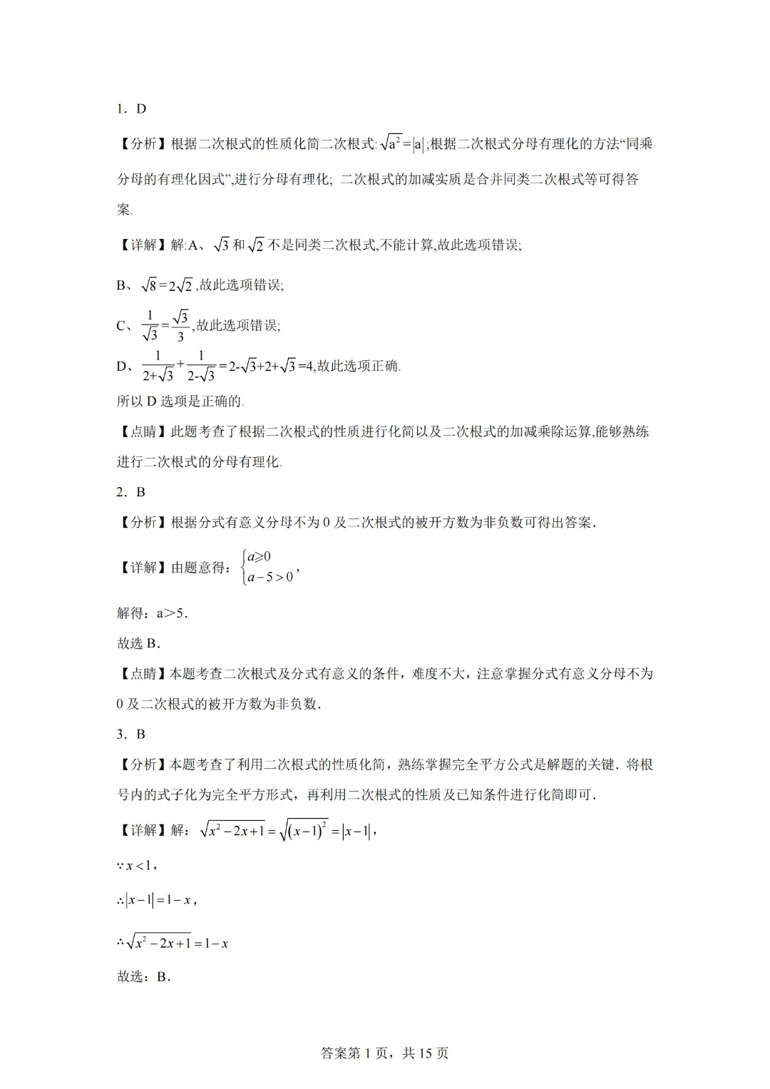 专题18 二次根式考前必刷真题精选【压轴题】-2022-2023学年八年级数学下学期期中期末考点大串讲(苏科版)-第9张图片-四季读书网
