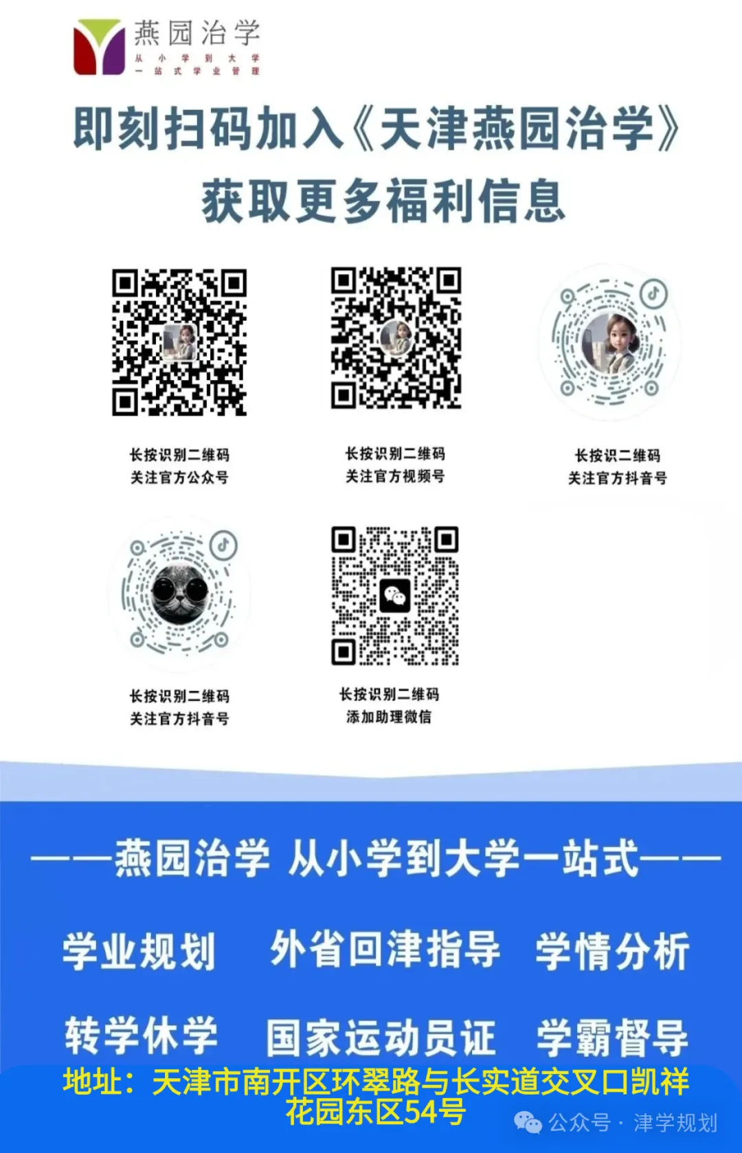 天津中考︱重磅!2026 天津中考大变革!不用中考直接上高中,一文读懂“推荐生”政策!家长速看! 第6张 天津中考︱重磅!2026 天津中考大变革!不用中考直接上高中,一文读懂“推荐生”政策!家长速看! 第6张