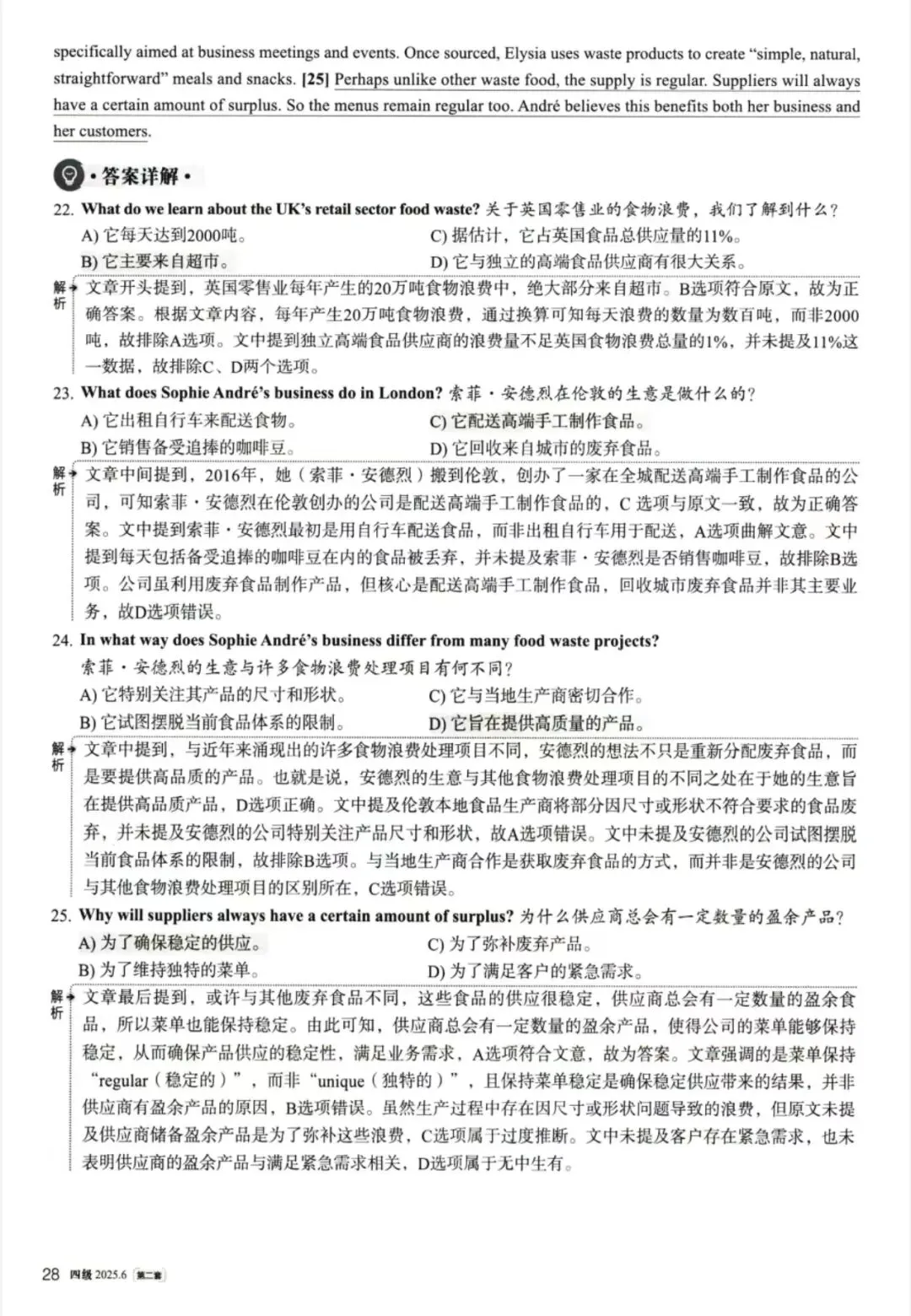 2025年6月四级真题解析(第二套) 第9张