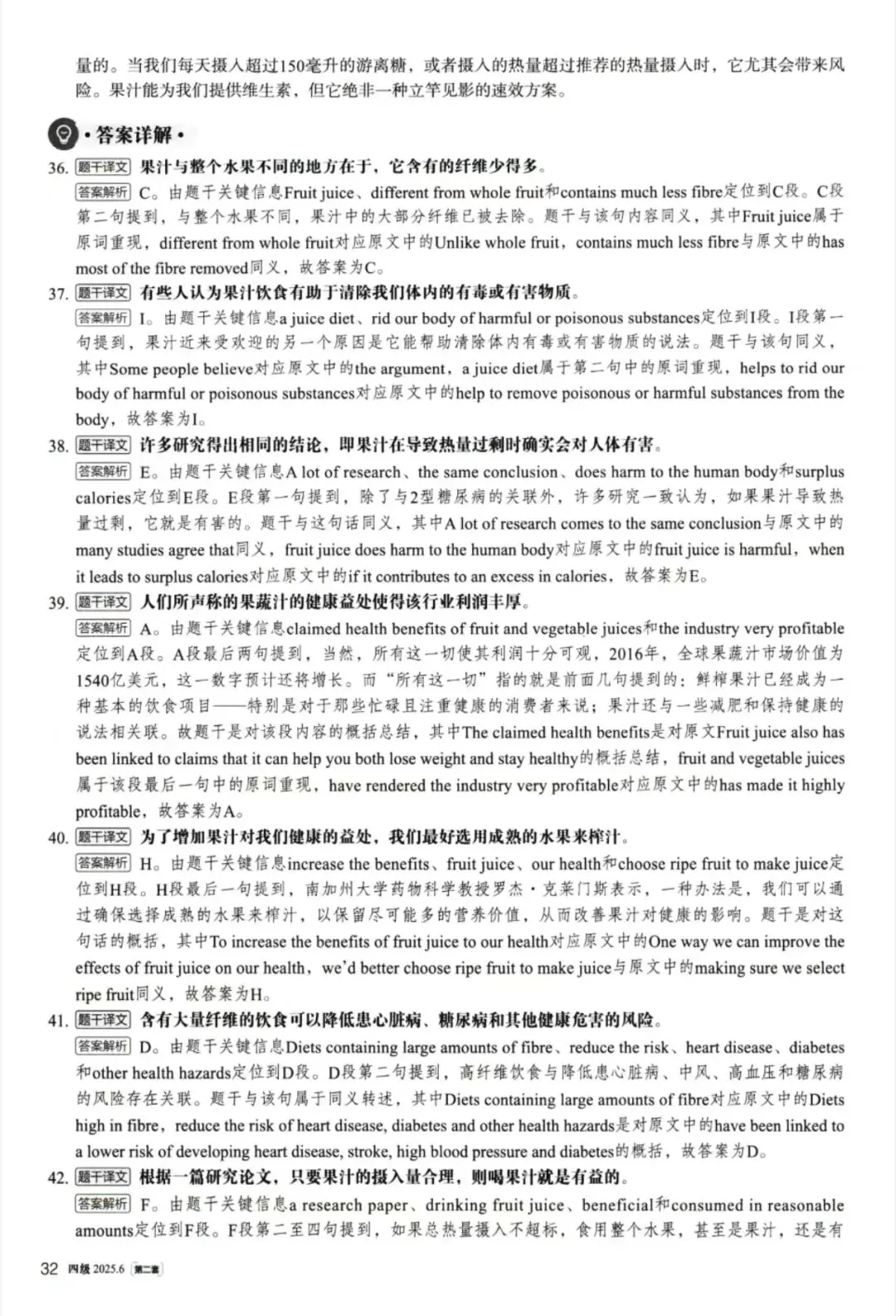 2025年6月四级真题解析(第二套) 第13张