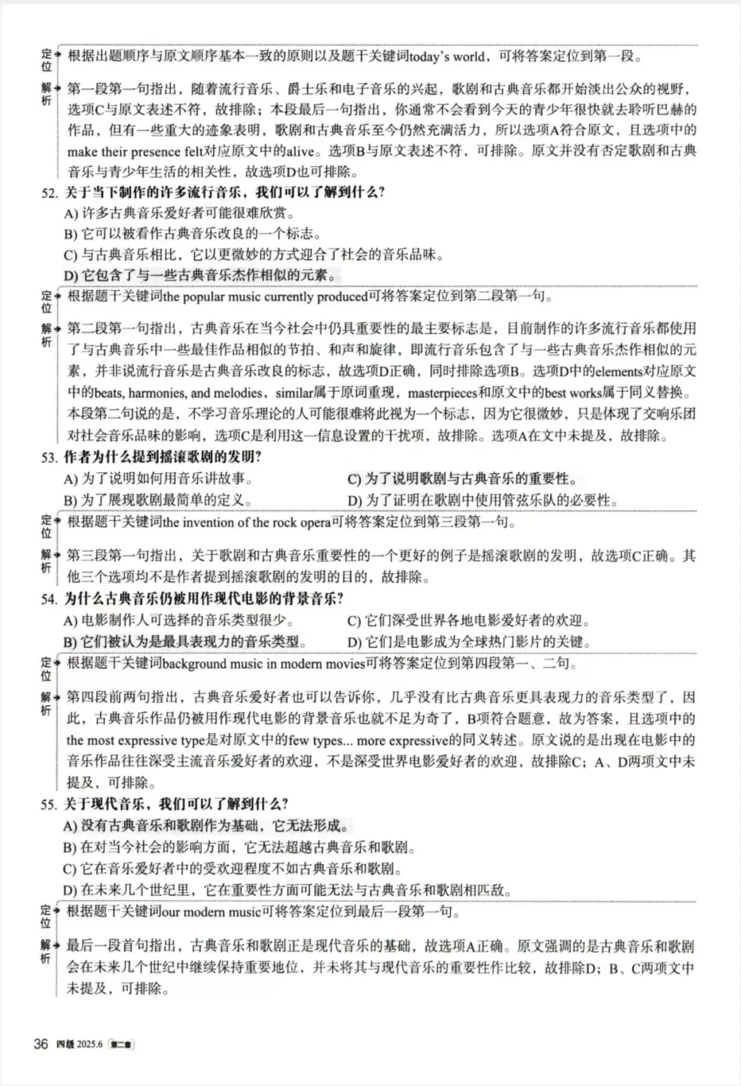 2025年6月四级真题解析(第二套) 第17张