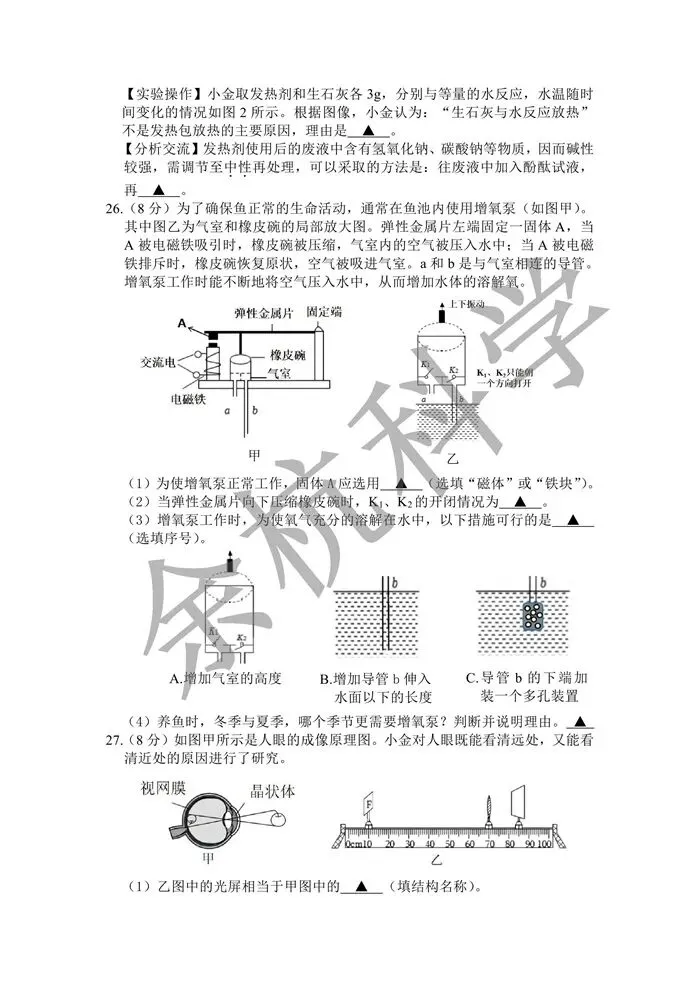 【中考模拟】2026年3月杭十三中中考模拟卷(含答案) 第11张 【中考模拟】2026年3月杭十三中中考模拟卷(含答案) 第11张