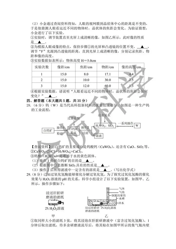 【中考模拟】2026年3月杭十三中中考模拟卷(含答案) 第12张 【中考模拟】2026年3月杭十三中中考模拟卷(含答案) 第12张