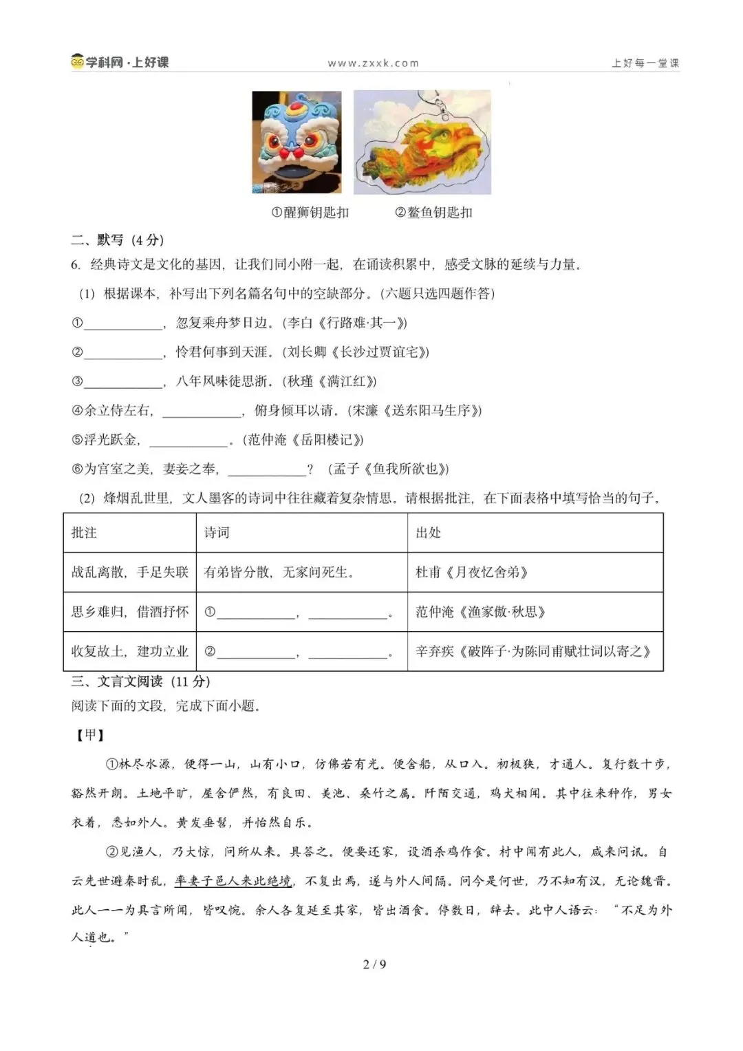 2026年中考语文一轮复习检测卷(广州专用)(原卷版) 第4张