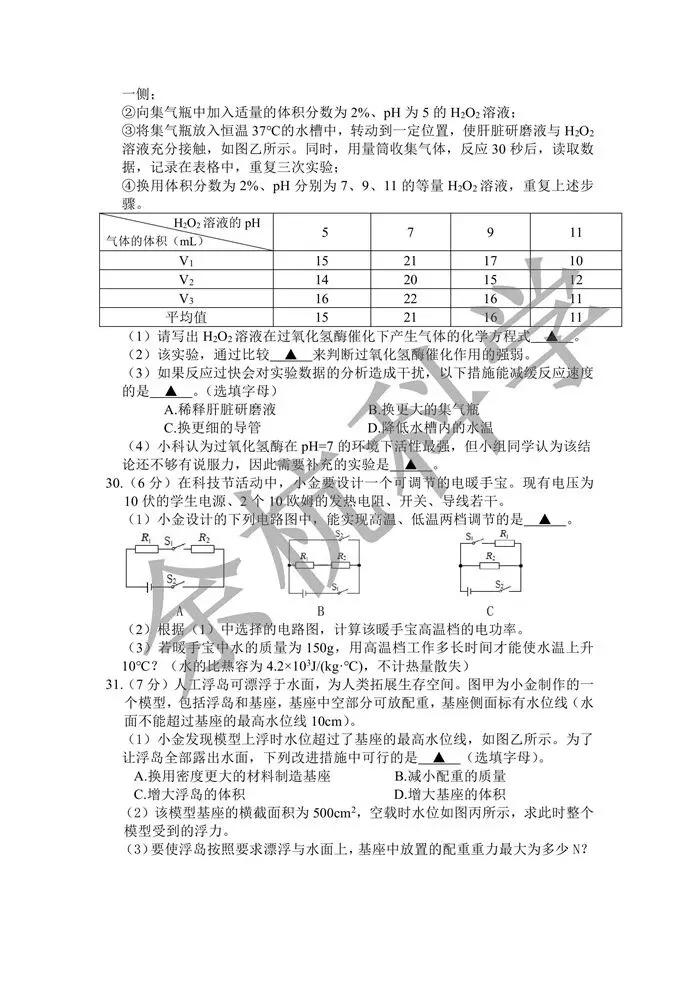 【中考模拟】2026年3月杭十三中中考模拟卷(含答案) 第13张 【中考模拟】2026年3月杭十三中中考模拟卷(含答案) 第13张