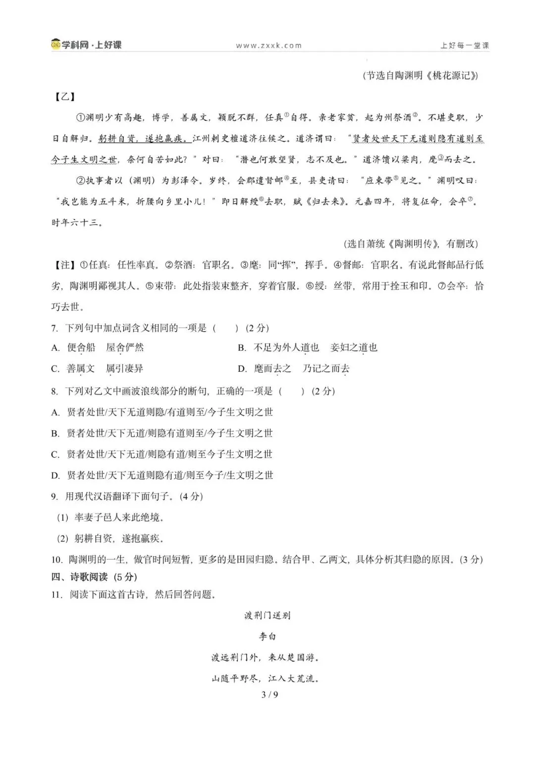 2026年中考语文一轮复习检测卷(广州专用)(原卷版) 第5张
