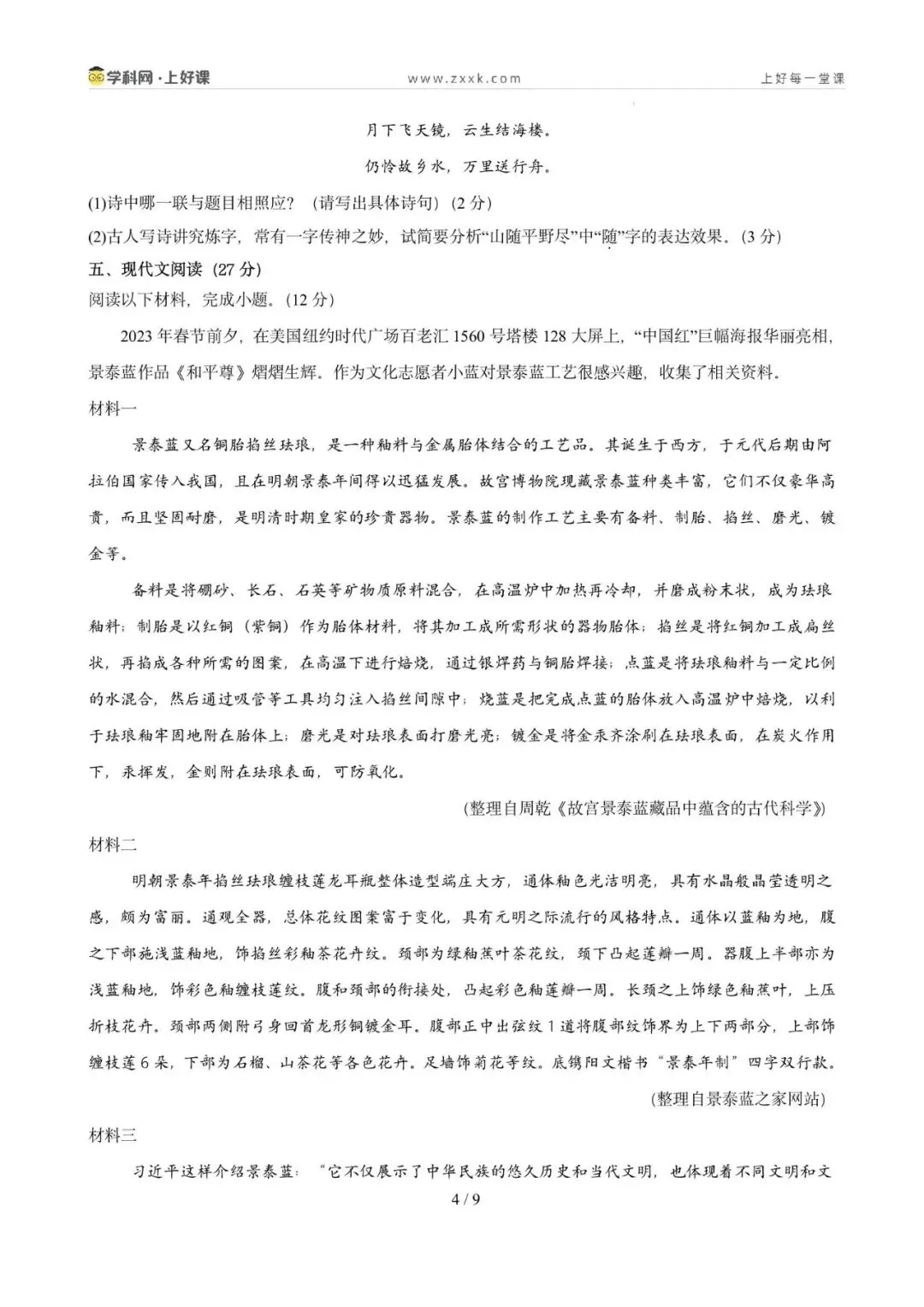 2026年中考语文一轮复习检测卷(广州专用)(原卷版) 第6张