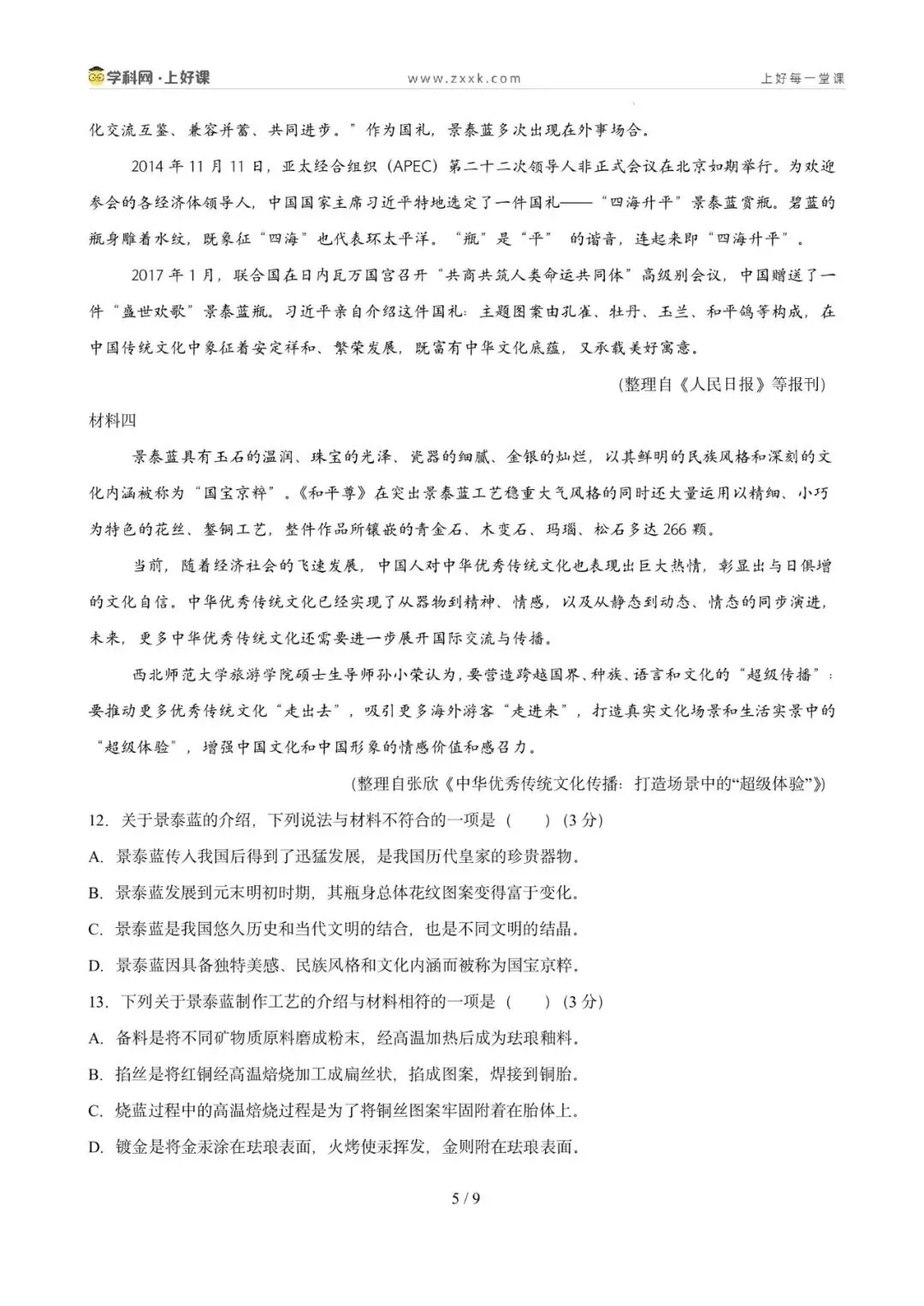 2026年中考语文一轮复习检测卷(广州专用)(原卷版) 第7张