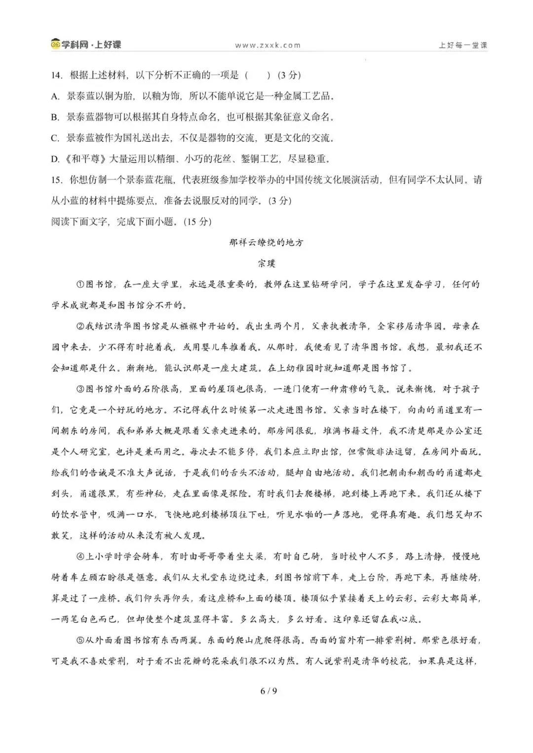 2026年中考语文一轮复习检测卷(广州专用)(原卷版) 第8张