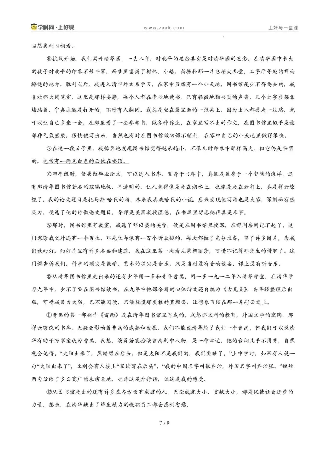 2026年中考语文一轮复习检测卷(广州专用)(原卷版) 第9张
