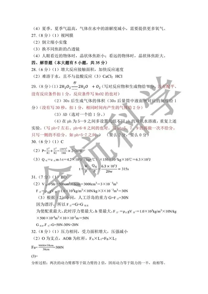 【中考模拟】2026年3月杭十三中中考模拟卷(含答案) 第16张 【中考模拟】2026年3月杭十三中中考模拟卷(含答案) 第16张