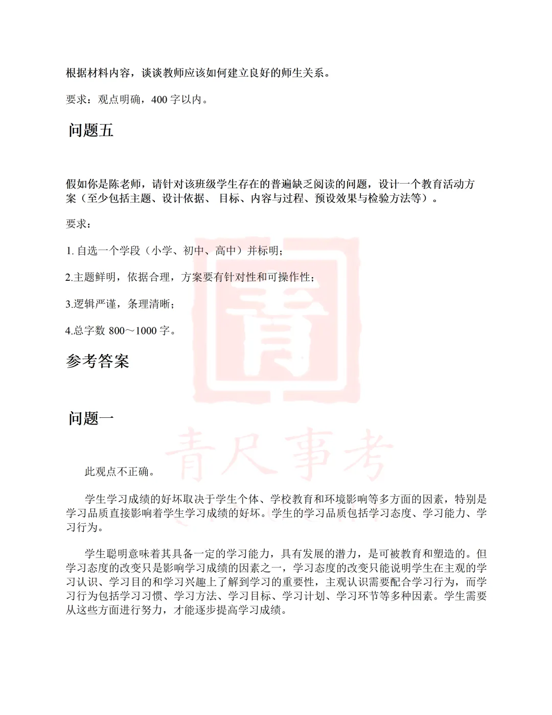 真题分享-008丨2016年下半年事业单位公开招聘D类中小学《综应》题 第4张