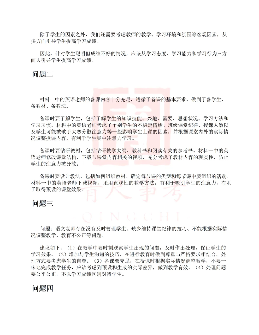真题分享-008丨2016年下半年事业单位公开招聘D类中小学《综应》题 第5张