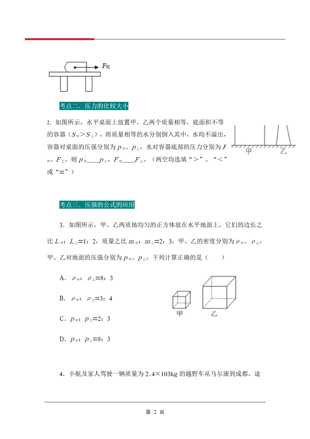 《3年中考真题分类汇编》:压强 第5张
