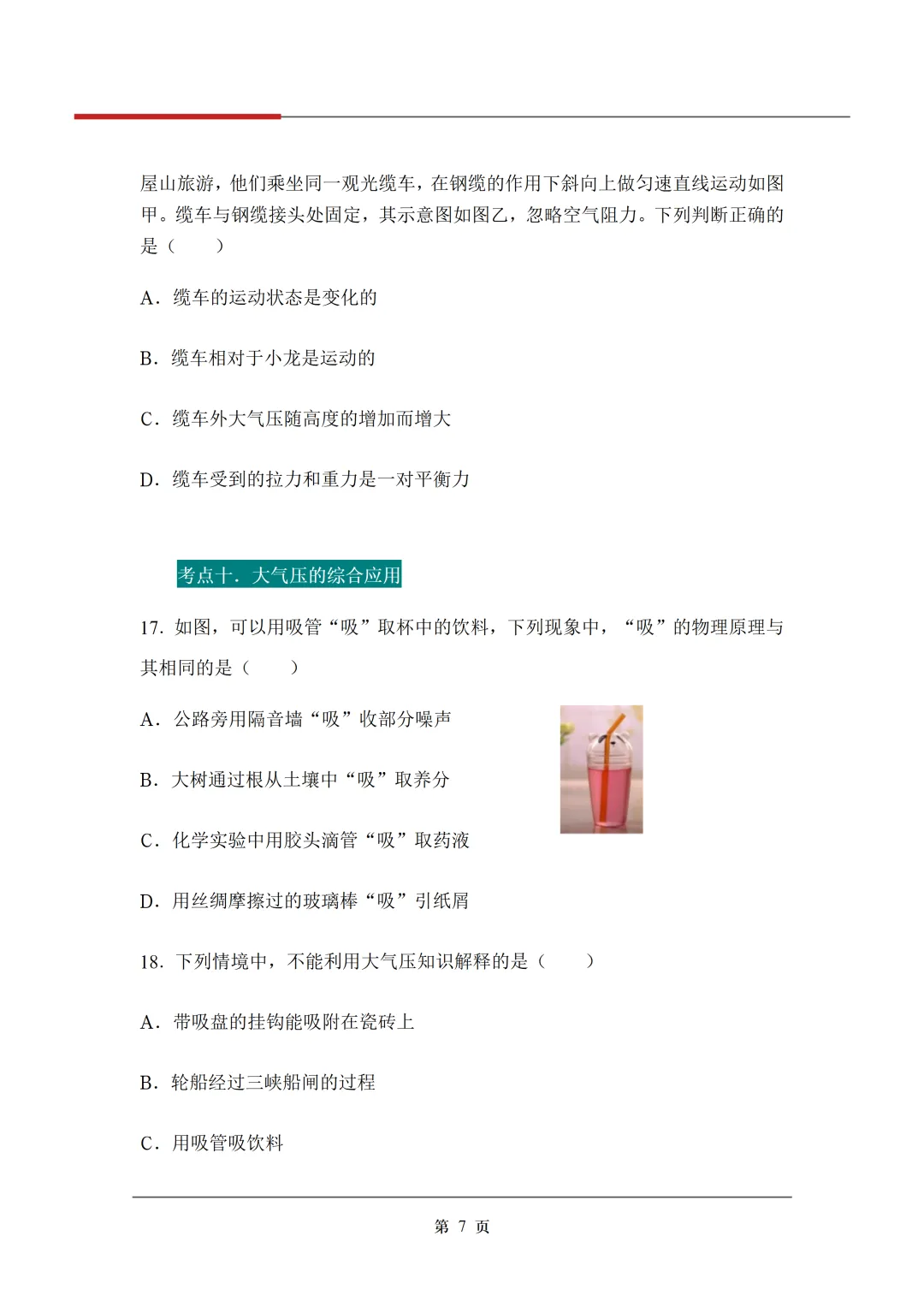 《3年中考真题分类汇编》:压强 第10张