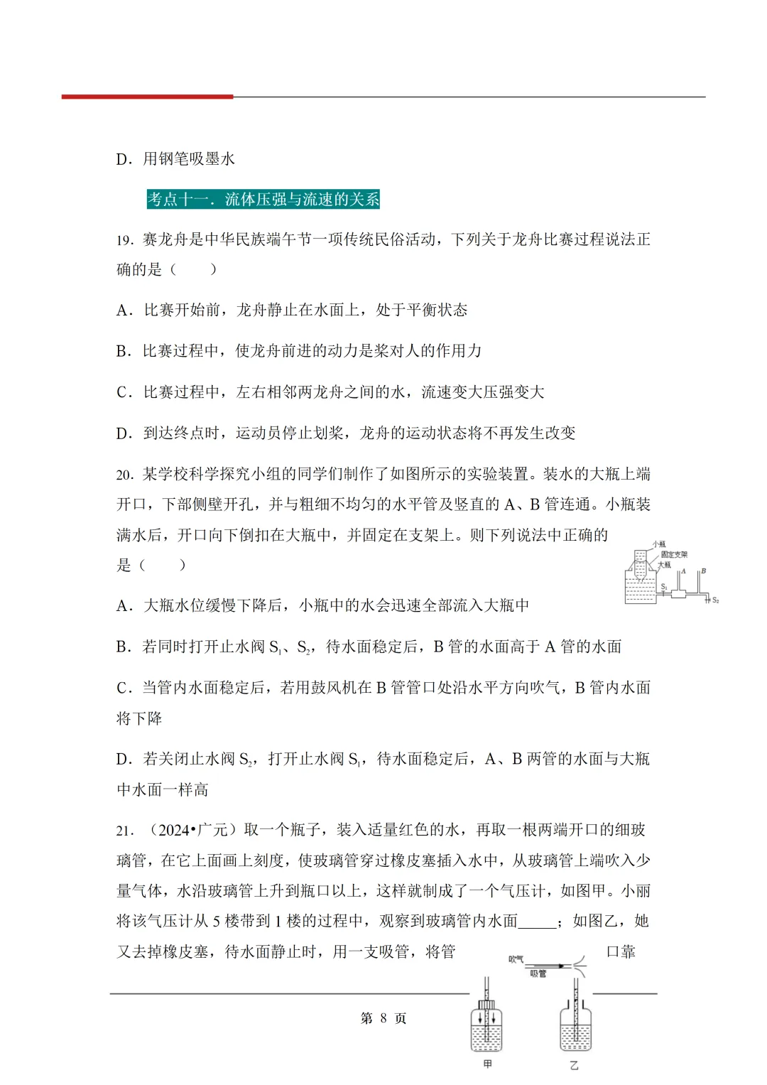 《3年中考真题分类汇编》:压强 第11张