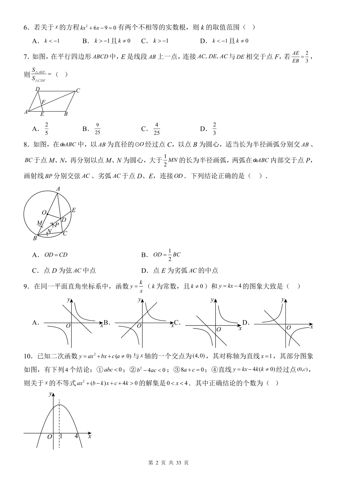 2026年中考数学《第一次模拟考试(全国通用)》(含答案解析),电子版可下载打印 第3张
