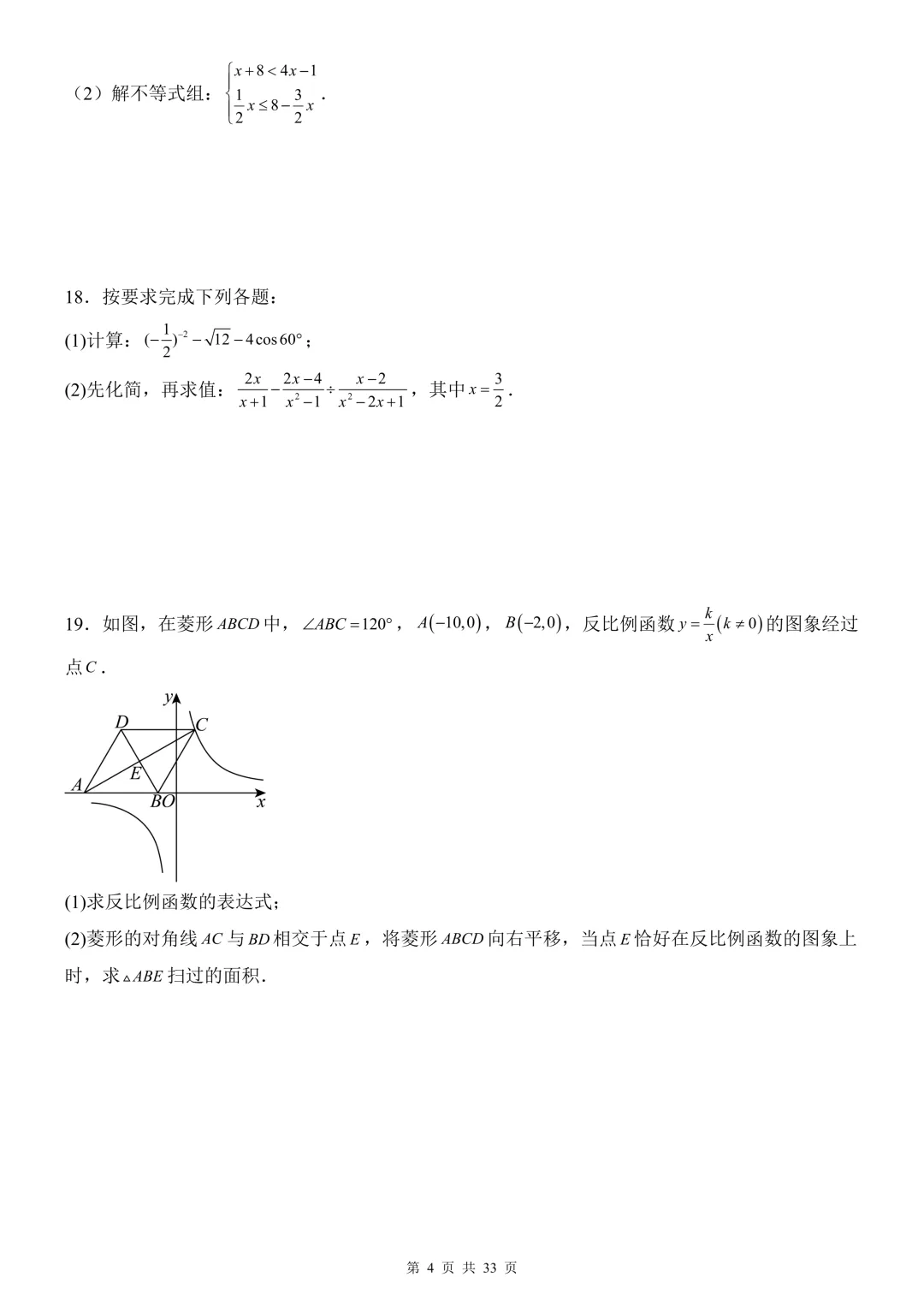 2026年中考数学《第一次模拟考试(全国通用)》(含答案解析),电子版可下载打印 第5张