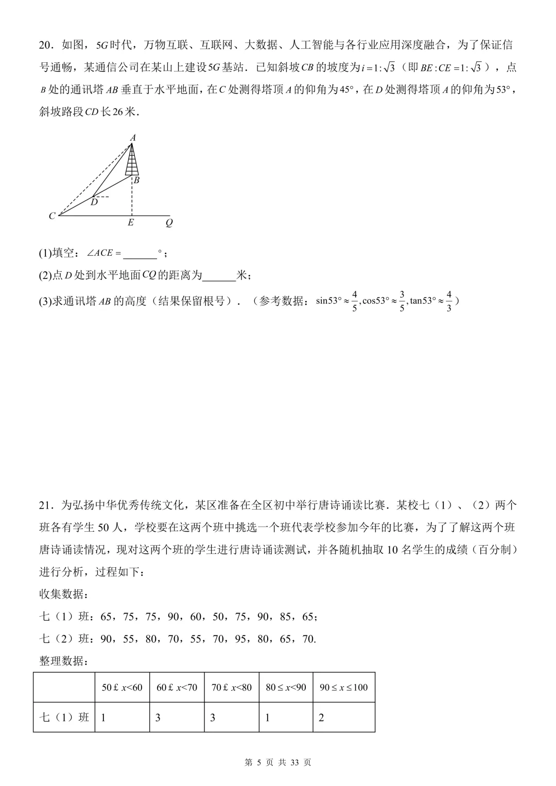 2026年中考数学《第一次模拟考试(全国通用)》(含答案解析),电子版可下载打印 第6张