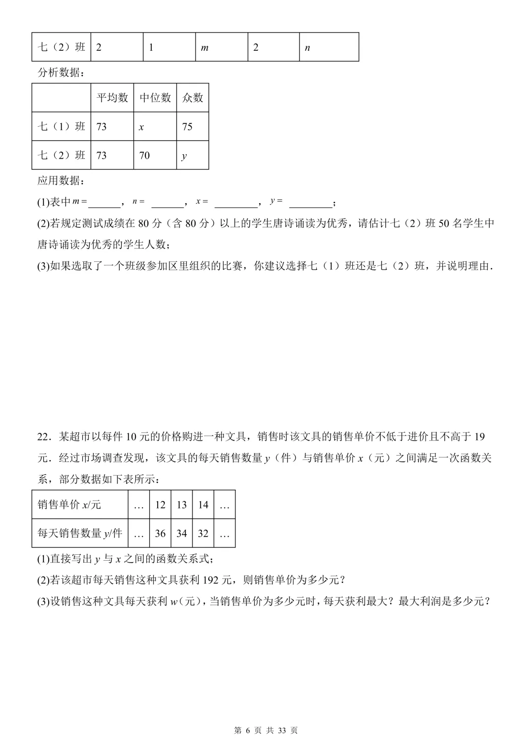 2026年中考数学《第一次模拟考试(全国通用)》(含答案解析),电子版可下载打印 第7张