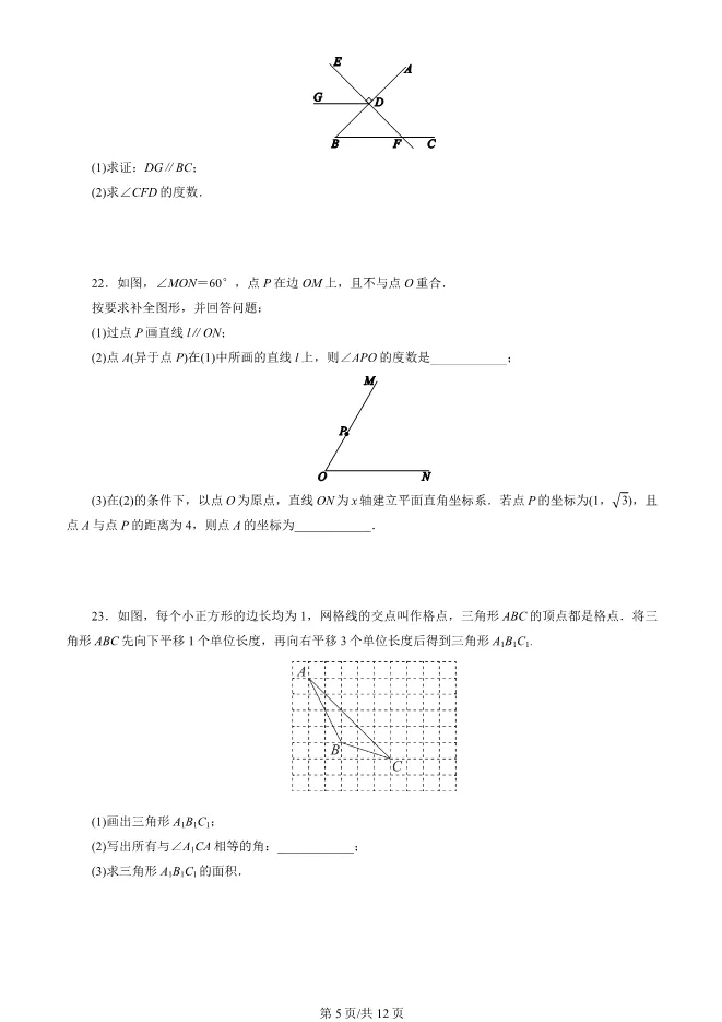 2025北京东城初一下册期末数学试卷 第5张