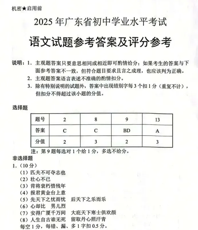 【试卷|中考复习】2025广东中考真题+参考答案,中考生必做题,可下载word电子档! 第3张