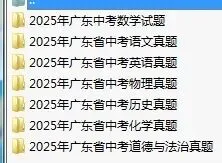 【试卷|中考复习】2025广东中考真题+参考答案,中考生必做题,可下载word电子档! 第4张