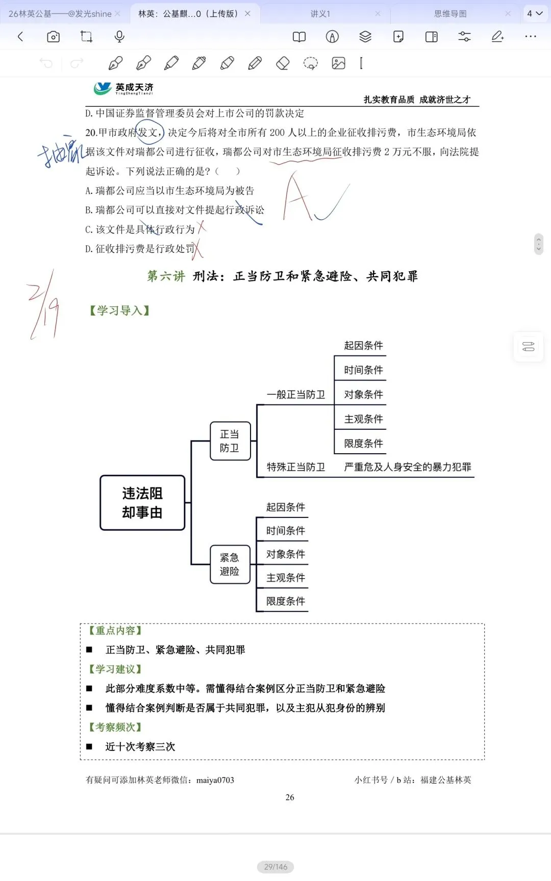 公基——法律部分真题40题 第5张