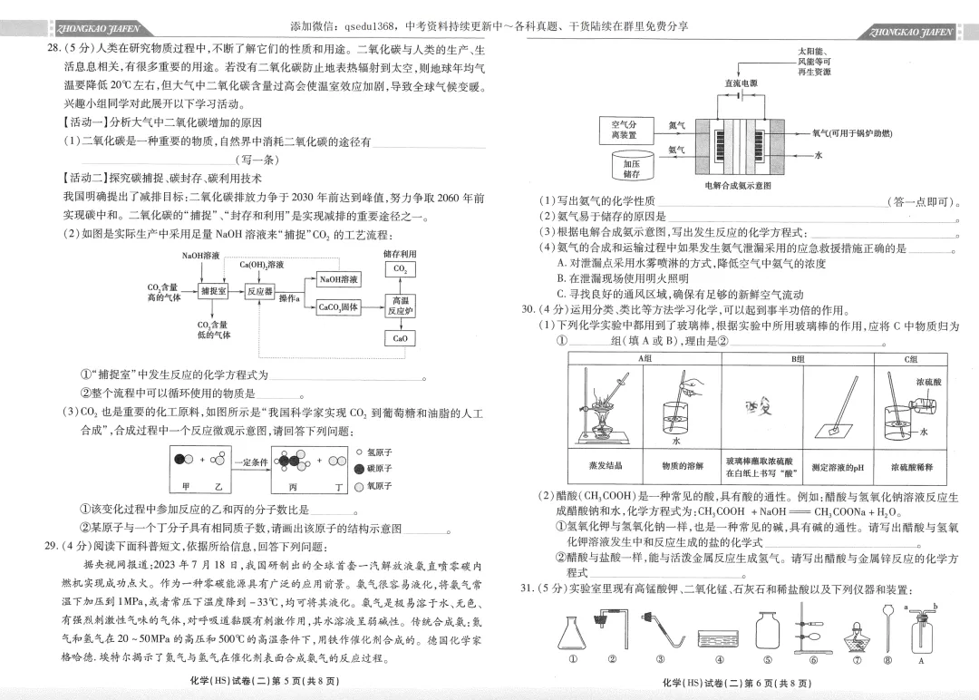 2026中考加分 化学考前押题密卷 第19张 2026中考加分 化学考前押题密卷 第19张