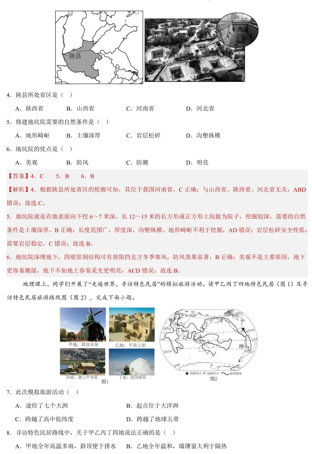 2026年中考地理一轮复习知识清单:居民与文化+发展与合作(可下载) 第18张