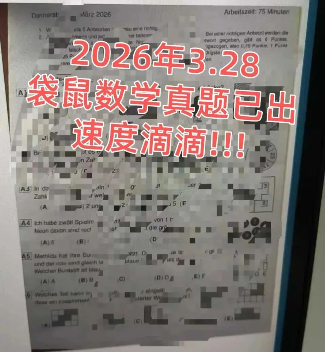 2026年袋鼠竞赛一手真题+答案解析,电子版PDF领取 第2张 2026年袋鼠竞赛一手真题+答案解析,电子版PDF领取 第2张